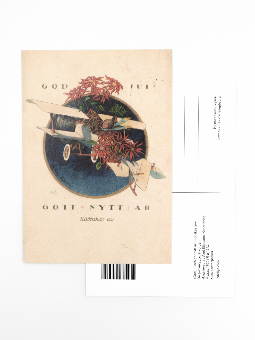 Открытка "Ретро. Самолет"